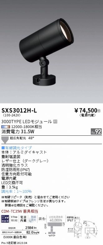 SXS3012H-L