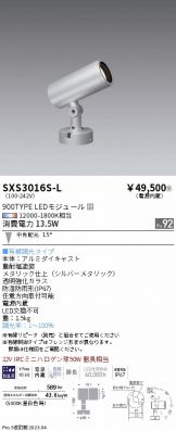 SXS3016S-L