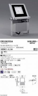 ERS3635SA