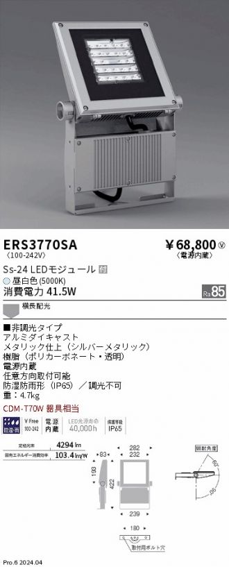 ERS3770SA