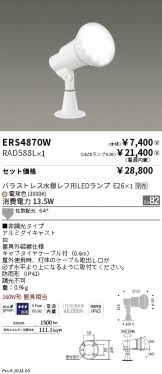 ERS4870W-RAD588L