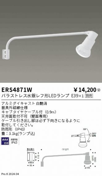 ERS4871W