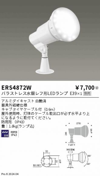 ERS4872W