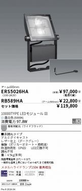 ERS5026HA-RB589HA