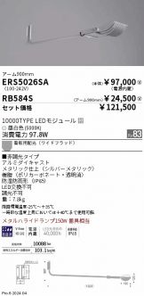 ERS5026SA-RB584S