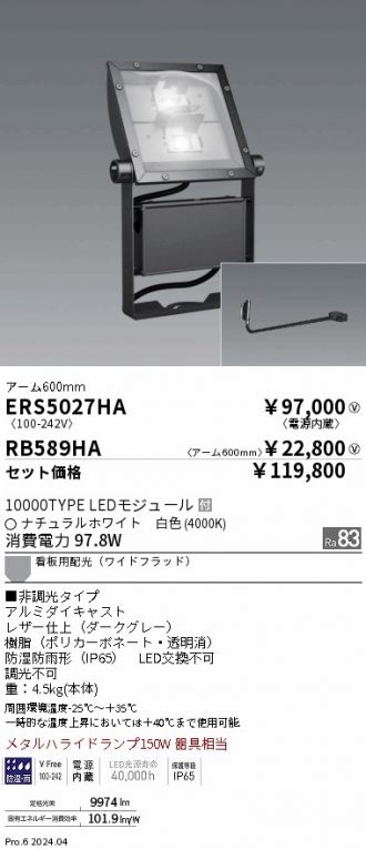 ERS5027HA-RB589HA