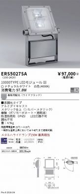 ERS5027SA