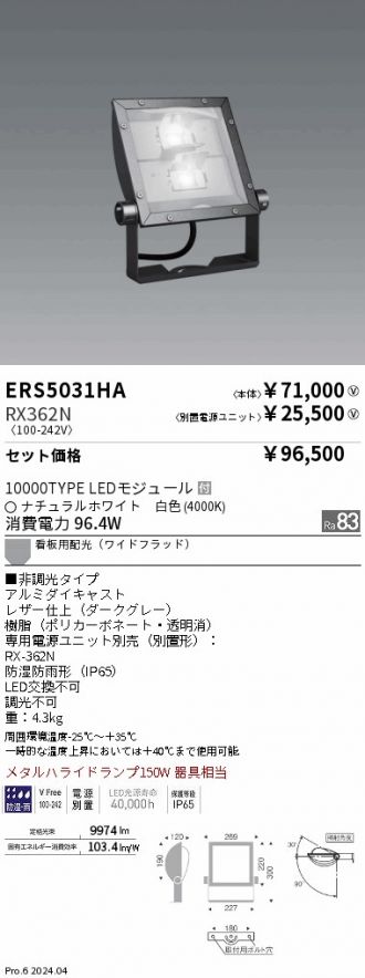 ERS5031HA-RX362N