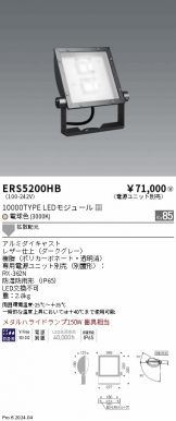 ERS5200HB