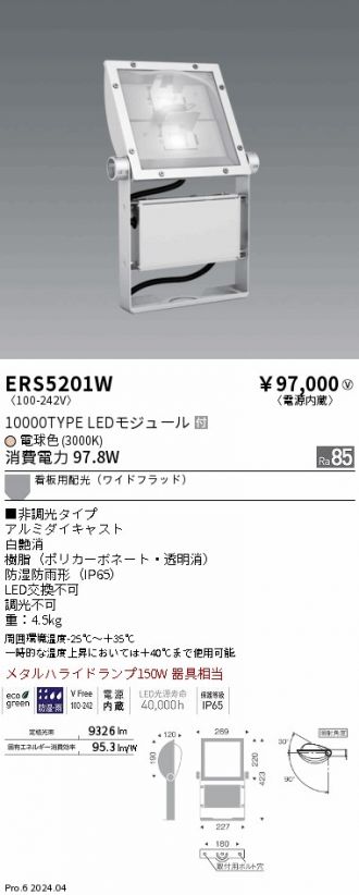 ERS5201W