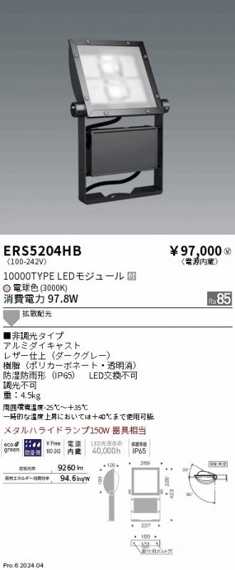 ERS5204HB