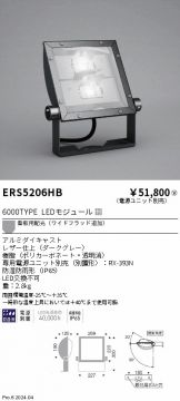 ERS5206HB