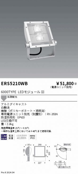 ERS5210WB