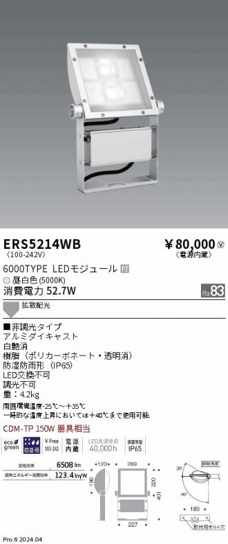 ERS5214WB