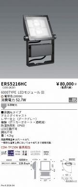 ERS5216HC