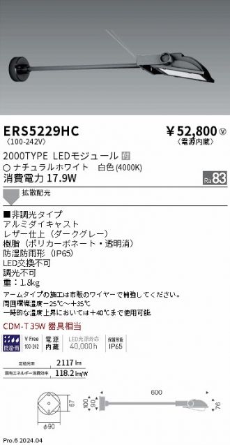 ERS5229HC