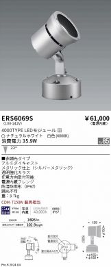 ERS6069S