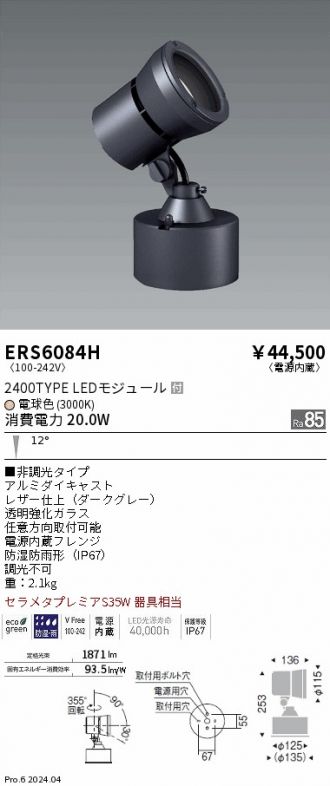 ERS6084H