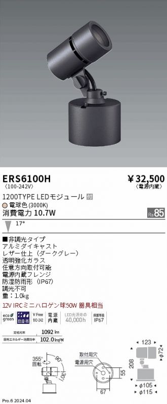 ERS6100H