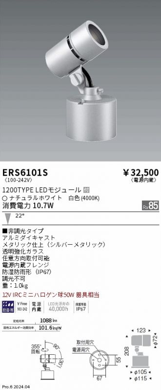 ERS6101S