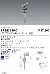 ERS6368HC