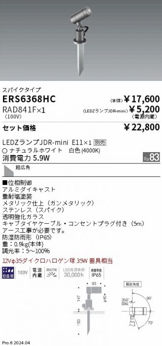 ERS6368HC-RAD841F