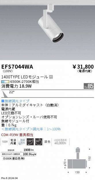 EFS7044WA