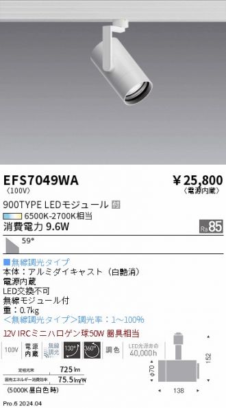 EFS7049WA