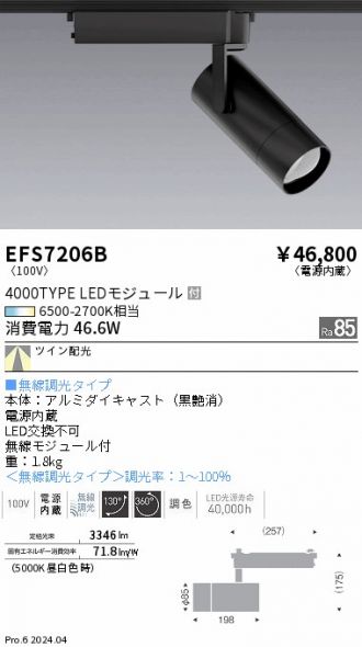 EFS7206B