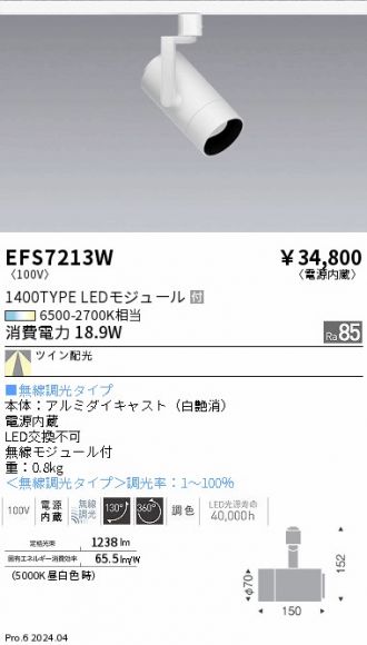 EFS7213W