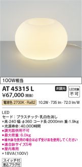 KOIZUMI(コイズミ照明)(LED) 照明器具販売 激安のライトアップ ～ 商品