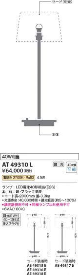 AT49310L(コイズミ照明) 商品詳細 ～ 照明器具販売 激安のライトアップ