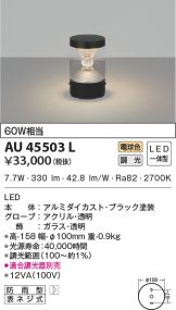KOIZUMI(コイズミ照明)門柱灯 照明器具販売 激安のライトアップ