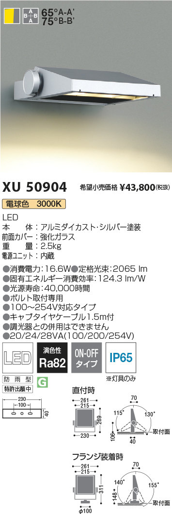 XU50904(コイズミ照明) 商品詳細 ～ 照明器具販売 激安のライトアップ