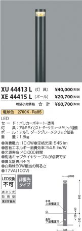 XU44413L-XE44415L