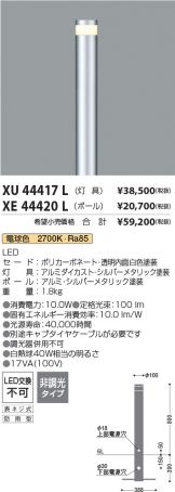 XU44417L-XE44420L