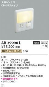 AB39990L