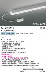 AL92023L