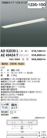 AD92030L-AE49454Y