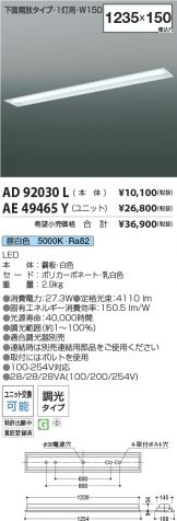 AD92030L-AE49465Y