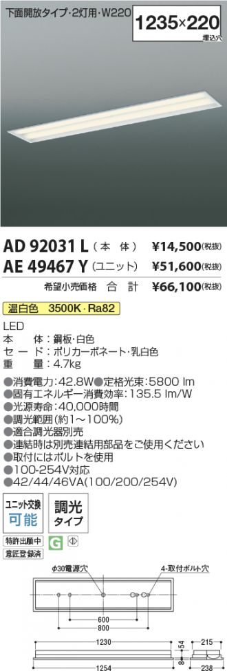 AD92031L-AE49467Y-2