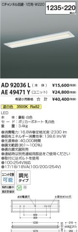 AD92036L-AE49471Y