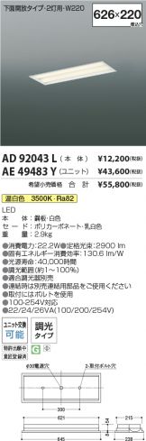 AD92043L-AE49483Y-2