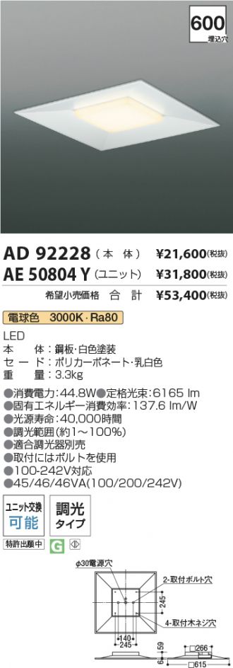 AD92228-AE50804Y