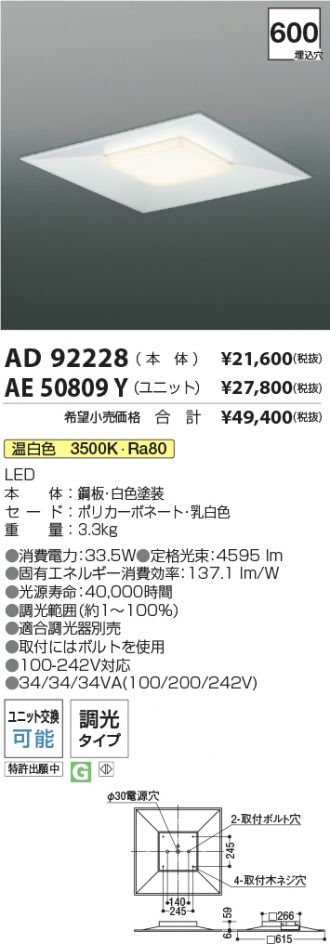 AD92228-AE50809Y