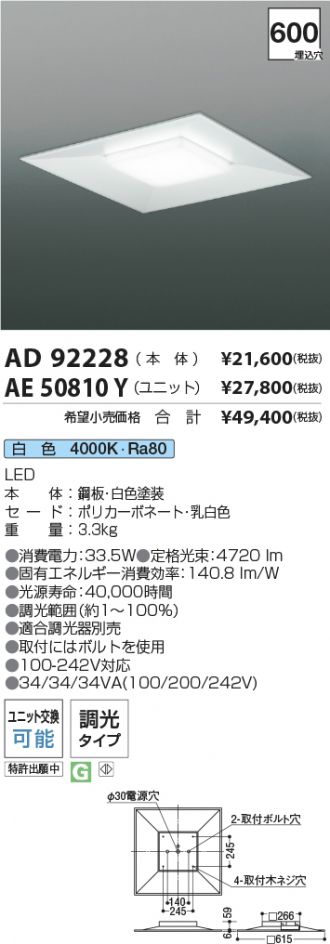 AD92228-AE50810Y