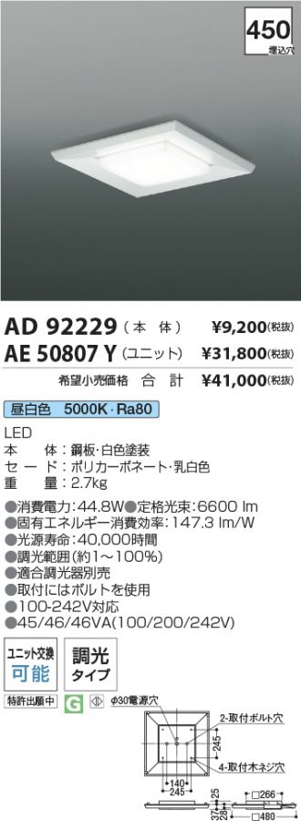 AD92229-AE50807Y