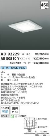 AD92229-AE50810Y