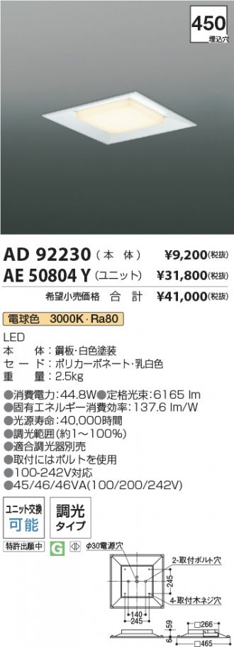 AD92230-AE50804Y