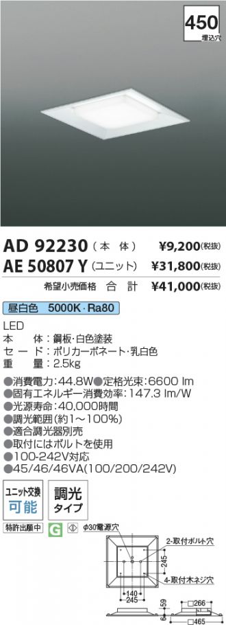 AD92230-AE50807Y